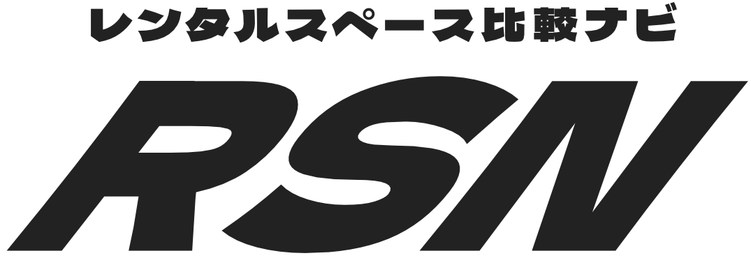 レンタルスペース比較ナビ『RSN』